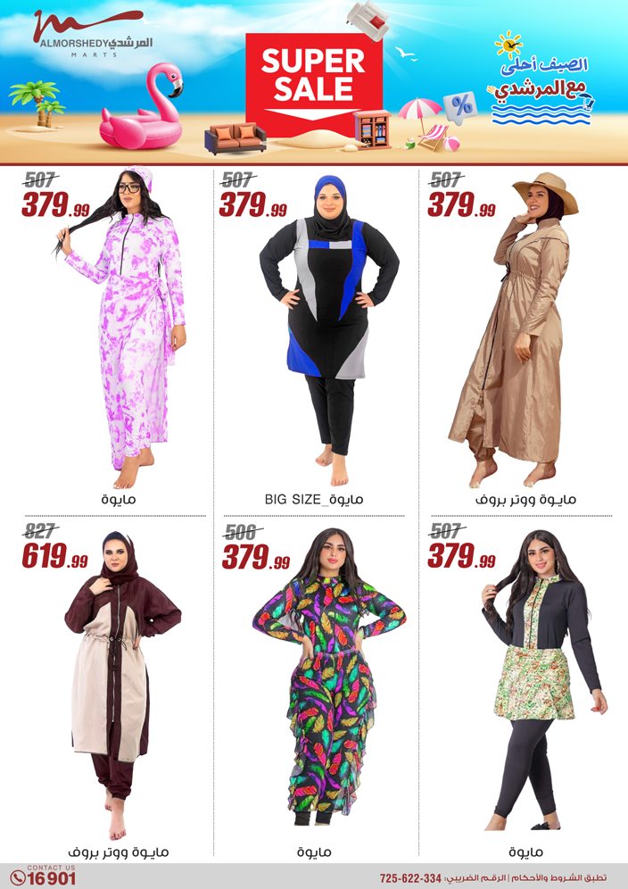 almorshedy offers from 8may to 14may 2025 عروض المرشدى من 8 مايو حتى 14 مايو 2025 صفحة رقم 57